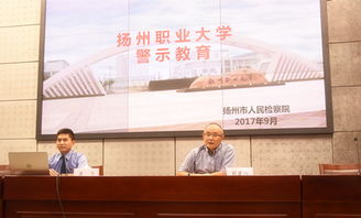 筑牢防线，预防职务犯罪的策略与实践