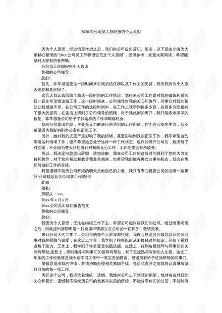 如何撰写一份专业而礼貌的员工辞职报告