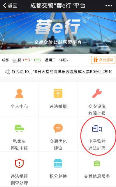 成都交通违章查询网，您的驾驶助手，让违章无处遁形
