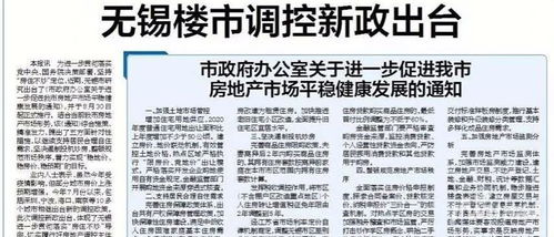 二套房首付提至六成，政策解读与市场影响分析