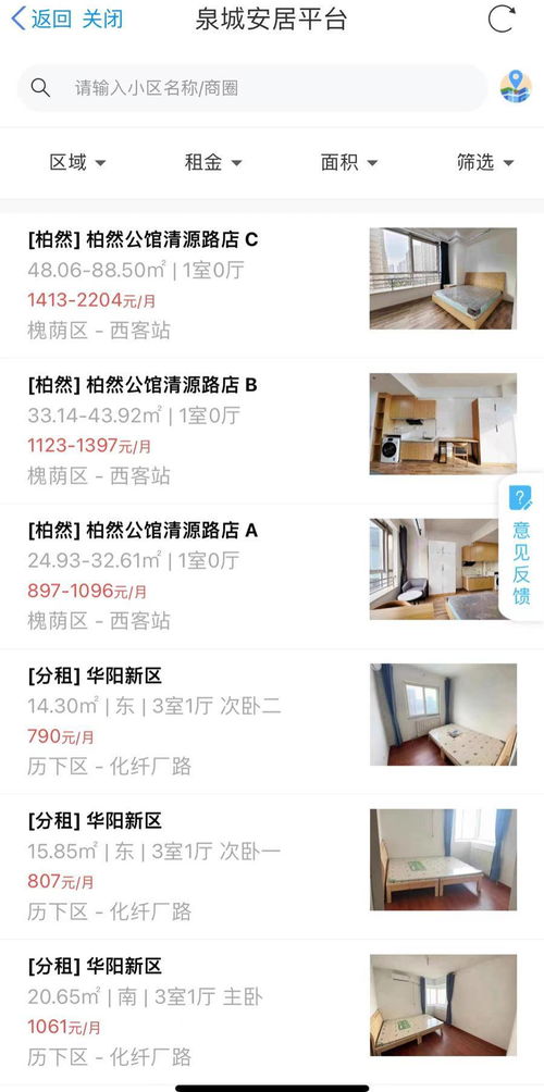 济南公租房信息网，您的住房梦想，一键触达