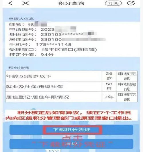 了解同意落户证明，您的居住权保障指南