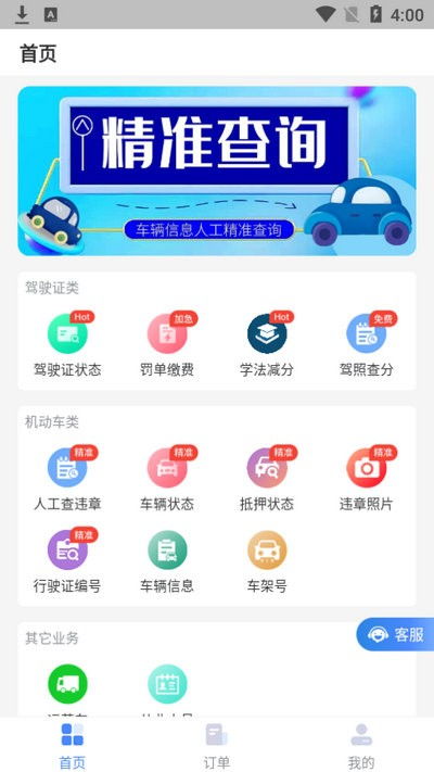 晋城车辆违章查询，便捷、准确、高效