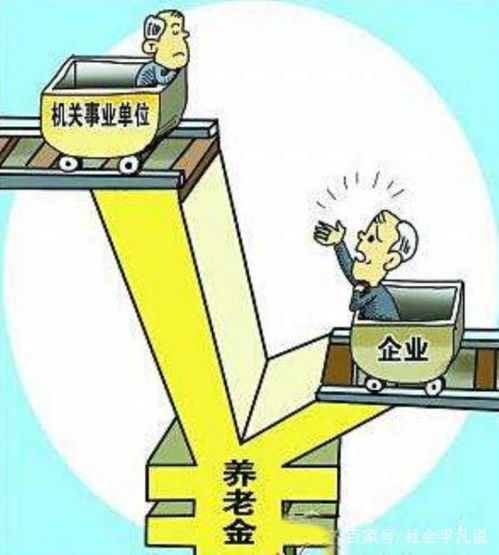事业单位养老金，保障与改革的双重视角