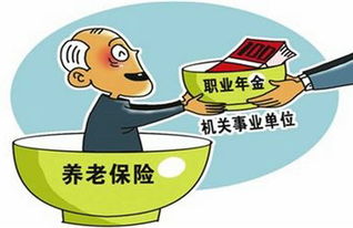 事业单位养老金，保障与改革的双重视角
