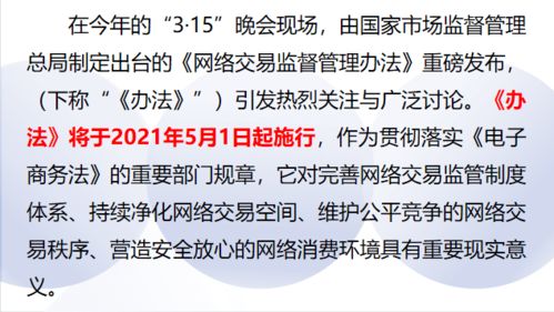 网络交易管理办法，电商时代的规则与挑战