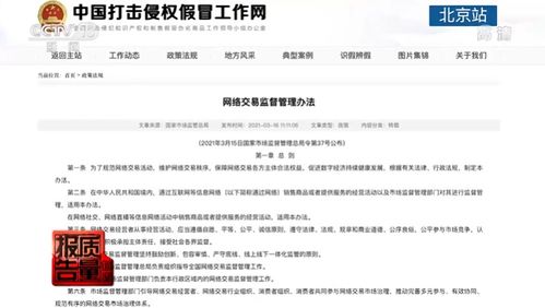 网络交易管理办法，电商时代的规则与挑战