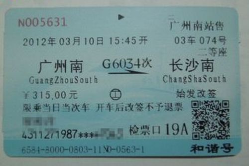 抢先一步，高铁票提前预售的秘密与技巧