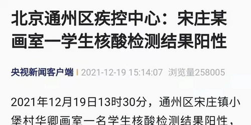 北京通州市场惊现57个核酸阳性点位，疫情下的市场安全与防控措施解析