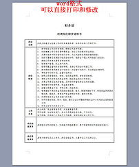 财务部工作职责，核心职能与实践指南