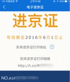 外地车辆进京证，政策解读与实用指南