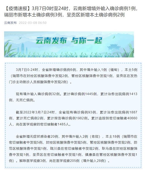 云南本土病例，疫情下的挑战与应对