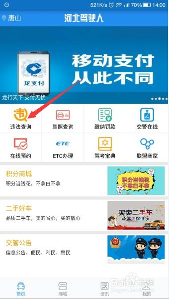 唐山违章查询，如何轻松掌握交通违规信息
