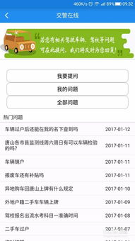 唐山违章查询，如何轻松掌握交通违规信息