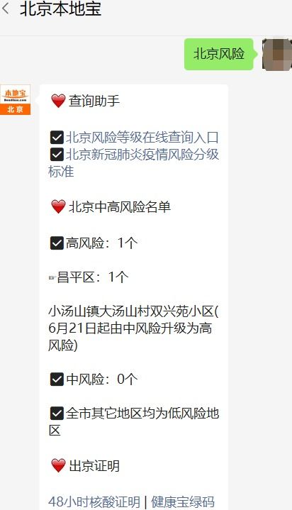 北京严控高风险人员离京，防控升级，确保首都安全