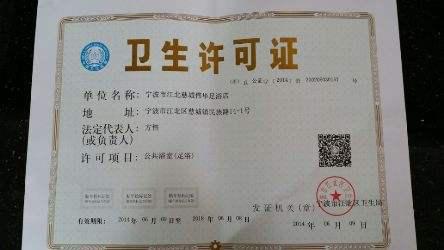 卫生许可证查询，如何确保您的商业环境符合卫生标准