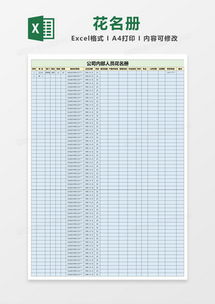 公司花名册，管理与维护的艺术