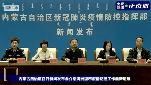 满洲里疫情新动态，本土新增12例的应对与思考