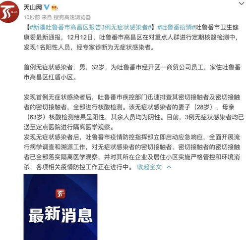 新疆疫情新动态，新增240例无症状感染者背后的防控策略与公众应对