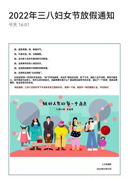 妇女节半天假，法定假期的解读与实践