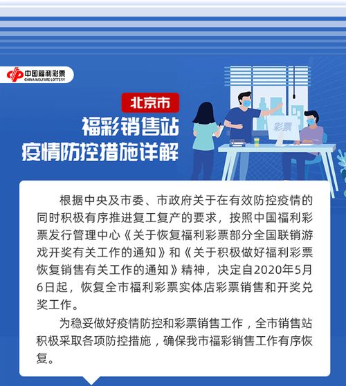 北京疫情，最新动态与防控措施解析