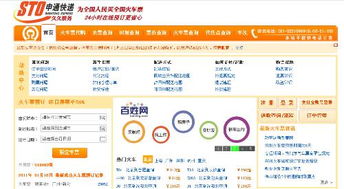 如何网上购买火车票，便捷、安全、高效指南