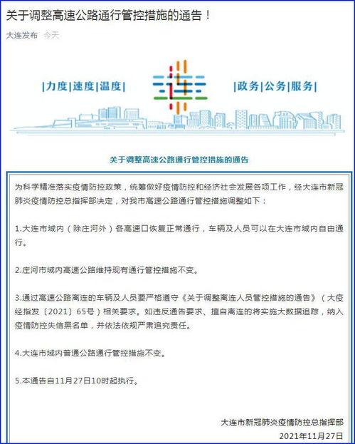 大连庄河疫情，防控措施与社区响应的深度解析