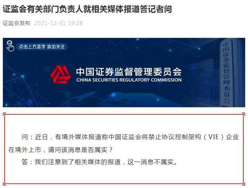 VIE架构，中国企业海外上市的桥梁与挑战
