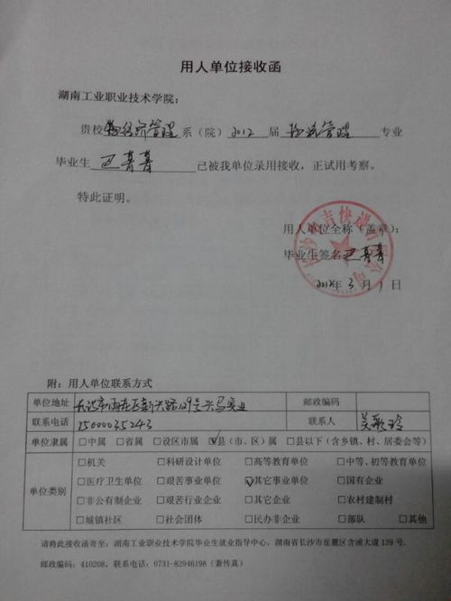 单位接收函，如何正确撰写以确保流程顺利？