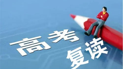 2020年高考复读政策全解析，把握机会，重启梦想