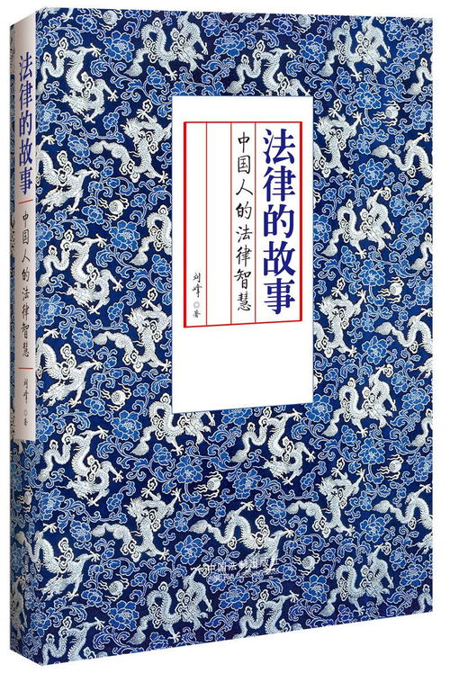法律小故事，生活中的智慧与启示