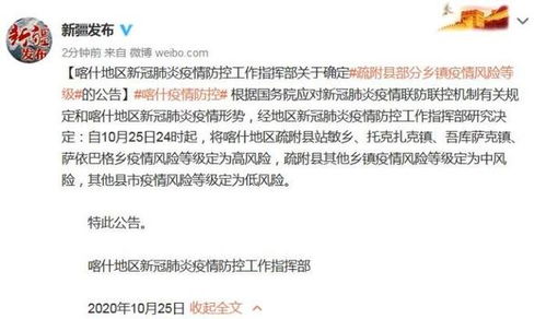 喀什疏附县疫情风险降级，4地转为低风险区，防控成果显著