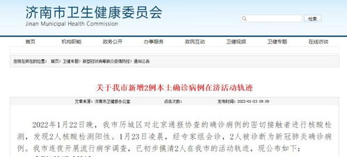 济南本土确诊新增2例，了解疫情动态，加强个人防护