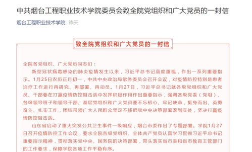 山东烟台疫情最新动态，防控措施、影响及未来展望