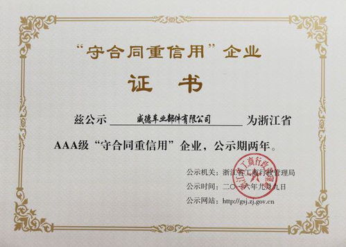 企业守法证明，企业信誉的健康码