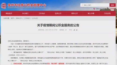 泉州市住房公积金查询，掌握您的住房财富秘籍