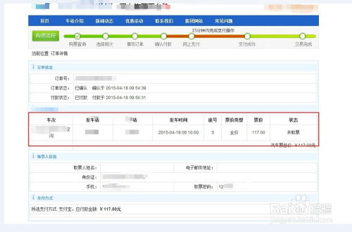 汽车票退票费用解析，了解退票政策，合理规划行程