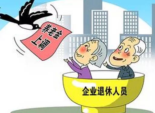 山东企退养老金，金色晚年的坚实保障