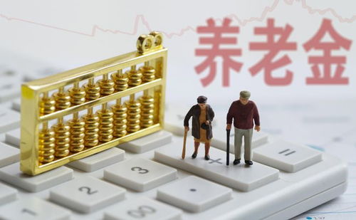 山东企退养老金，金色晚年的坚实保障