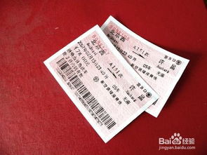 辨别火车票真伪，技巧与方法全解析