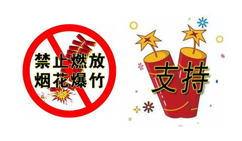 烟花爆竹管理条例，安全与文化传承的平衡
