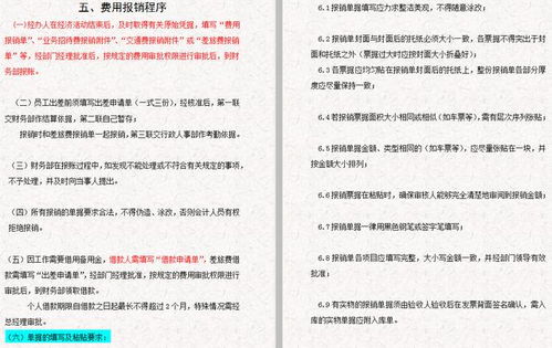 财务必备全面解析费用报销单样本及填写指南