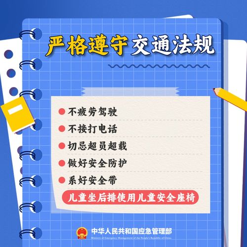 十一黄金周出行安全指南，预防和应对交通事故