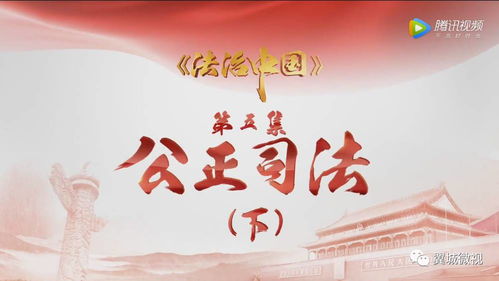 司法公正，法治社会的基石与挑战