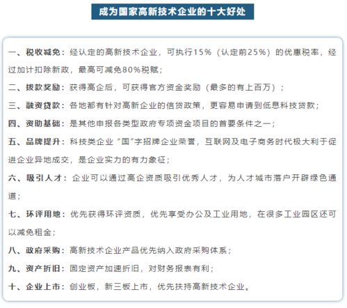 深入了解高新技术企业认定程序，步骤、要求与益处