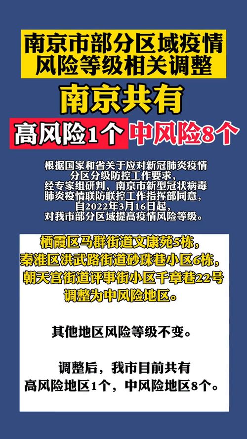南京市疫情升级，一区域调整为高风险地区，市民如何应对？