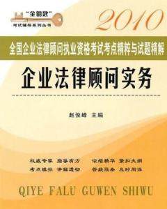 法律顾问制度，企业风险管理的守护神