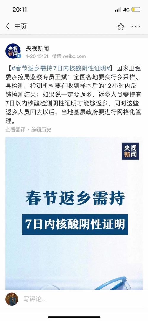 春运期间出行无忧，核酸阴性证明助你顺利回家