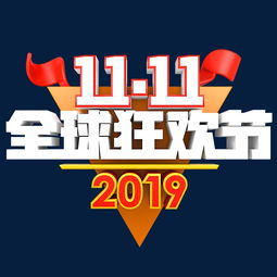 双十一商标，电商狂欢背后的法律保护与商业智慧