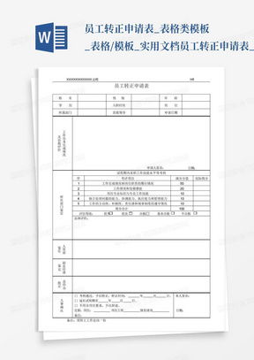 轻松填写申请表，如何使用申请表模板